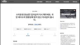 유승준 입국 불허 청원, 23일 현재 22만8천명 넘어 기사 이미지